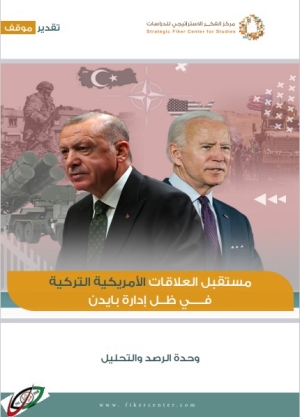 مستقبل العلاقات الأمريكية التركية في ظل إدارة بايدن