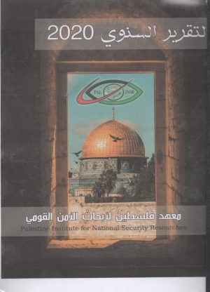 التقرير السنوي 2020 لمعهد فلسطين لابحاث الامن القومي 