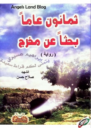 ثمانون عاما بحثا عن مخرج