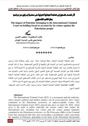 اثر انضمام فلسطين الى المحكمة الجنائية الدولية على محاسبة اسرائيل