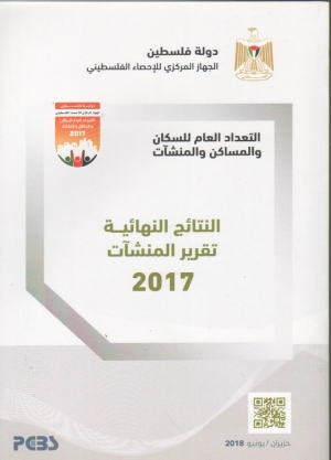 النتائج النهائية  تقرير المنشات 2017