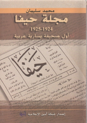 مجلة  حيفا