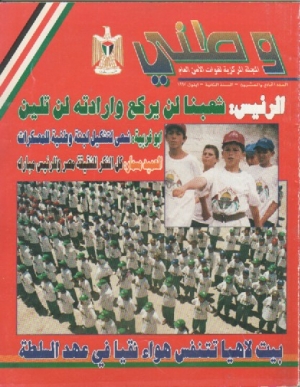 مجلة وطني لعام 1997 العدد الحادي والعشرون