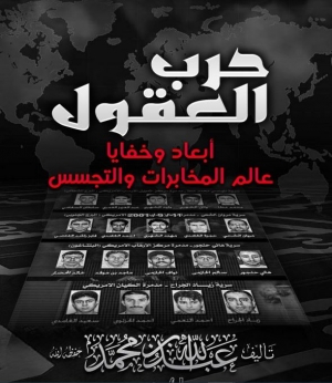 حرب العقول