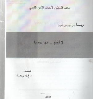 لا تحلم انها روسيا