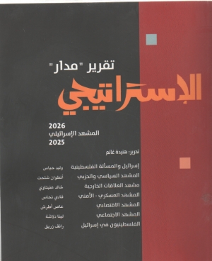 تقرير مدار الاستراتيجي 2026